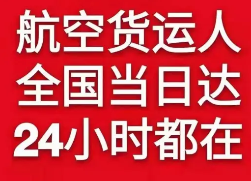 富蕴可可托海机场托运货物、航空货运:物流行业各岗位招聘